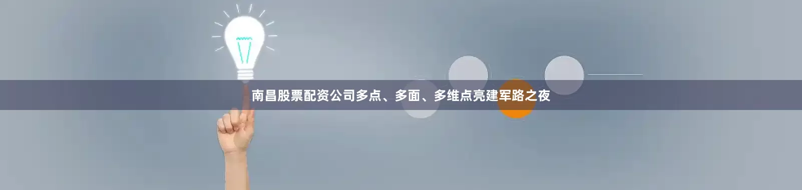 南昌股票配资公司多点、多面、多维点亮建军路之夜